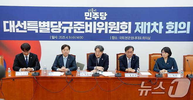 이춘석 더불어민주당 대선특별당규준비위원회 위원장이 9일 오후 서울 여의도 국회에서 열린 1차 회의에 참석해 인사말을 하고 있다. 2025.4.9/뉴스1 ⓒ News1 안은나 기자