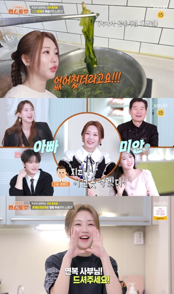 KBS2TV '신상출시 편스토랑' 캡처