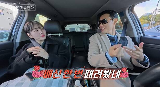 '나솔사계' 방송화면 캡처