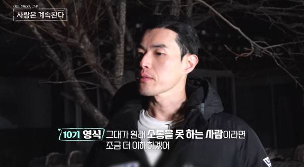 '나솔사계' 방송화면 캡처