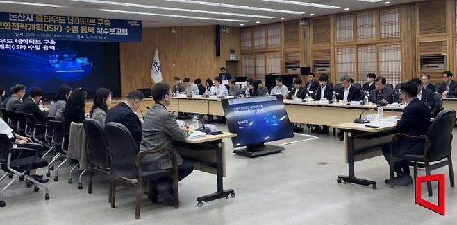 논산시 클라우드 착수 보고회 회의 모습/논산시청