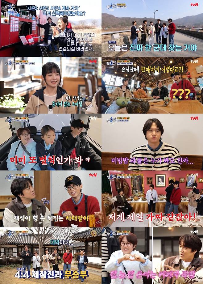 ‘식스센스’ 4:4 무승부 종영… 최고 3.9%(사진: tvN)