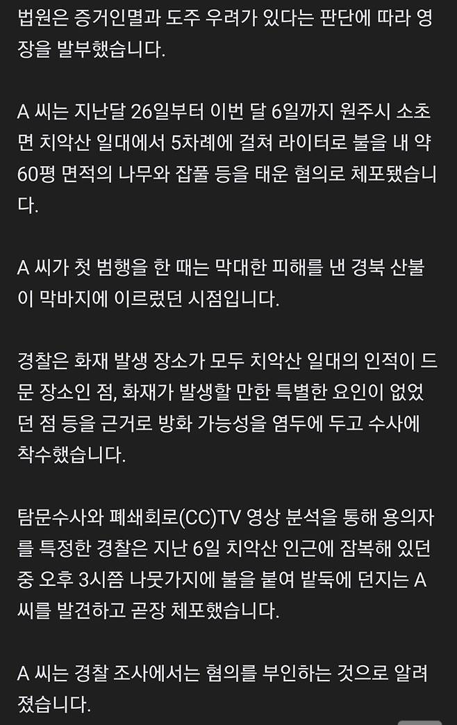 Screenshot_20250411_002712_Samsung Internet.jpg 치악산 인근 연쇄 방화범 긴급 체포!!