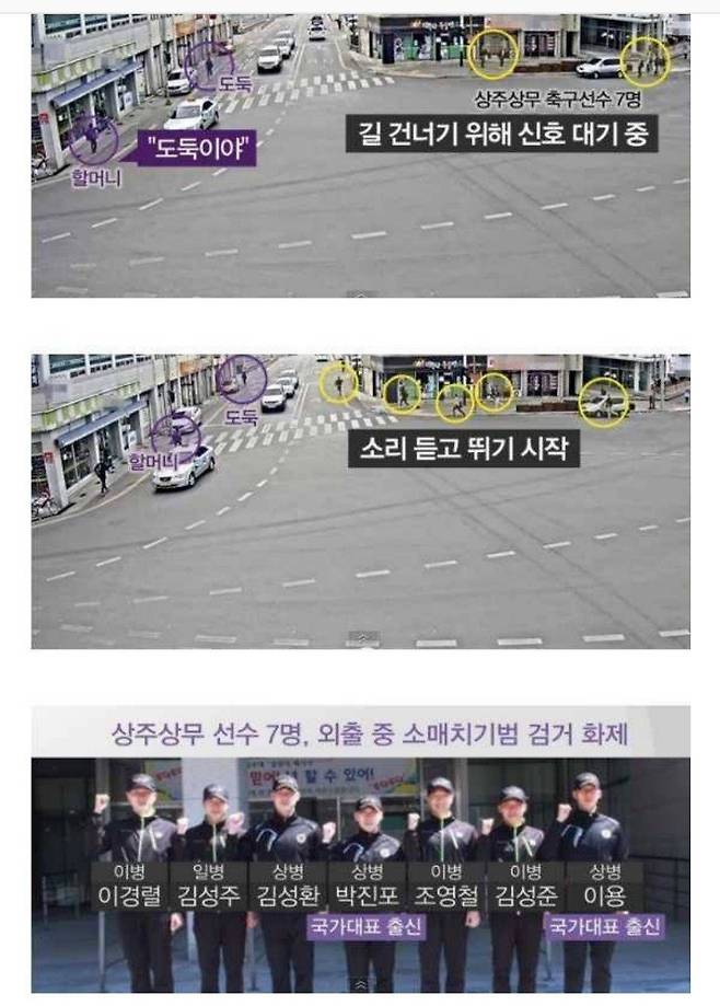 달리기빠른놈.jpg 외출 중 소매치기범 잡은 축구선수