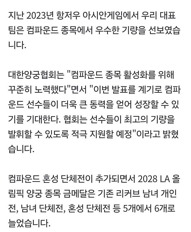 1000014575.jpg 양궁 컴파운드보우 2028 la올림픽 정식종목 채택