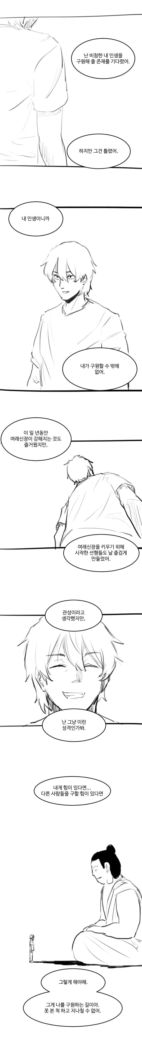 image.png 수염을깎다. 그리고 여래신장을줍다.manhwa 수염을깎다. 그리고 여래신장을줍다.manhwa