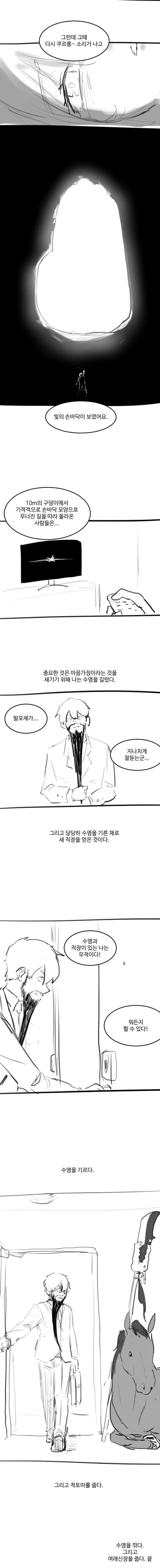 image.png 수염을깎다. 그리고 여래신장을줍다.manhwa 수염을깎다. 그리고 여래신장을줍다.manhwa