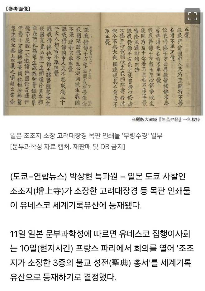 Screenshot_20250411_110349_Samsung Internet.jpg 日도쿄 사찰 고려대장경 등 목판 인쇄물, 세계기록유산 됐다