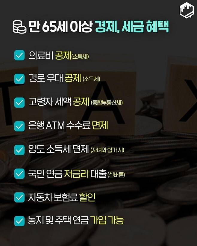 4689124c08262af5ac9848764b4d05806abe48fc_20250411182957.jpg 65세 이상 복지혜택