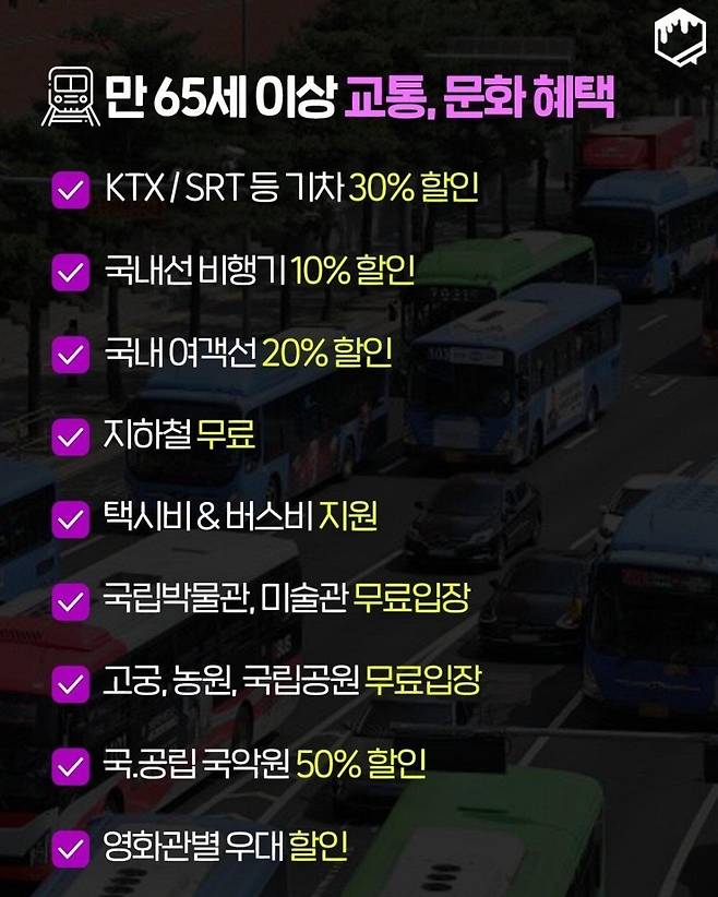 cb0737934f6c6ed47915b28a176755bca97e8a1b_20250411183000.jpg 65세 이상 복지혜택