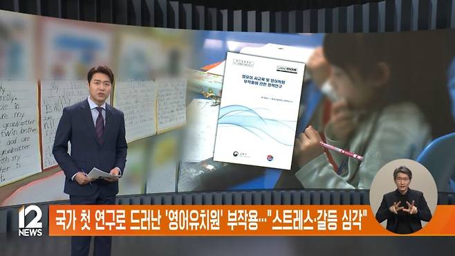 1000001829.jpg [단독] 국가 첫 연구로 드러난 \'영어유치원\' 부작용…"스트레스·갈등 심각"