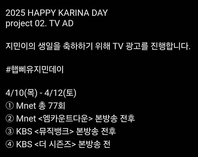 카리나 생일기념 축하 TV 광고ㄷㄷ