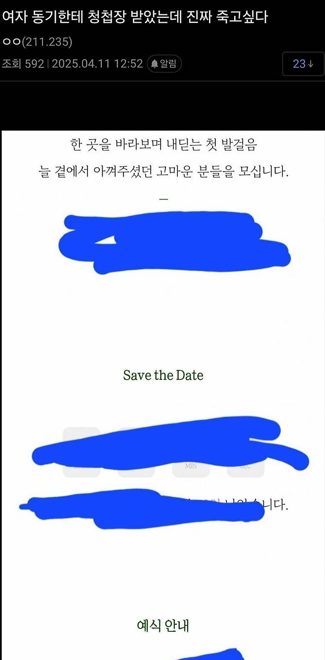 IMG_4076.jpeg 여자 동기한테 청첩장 받고 죽고싶다는 사람