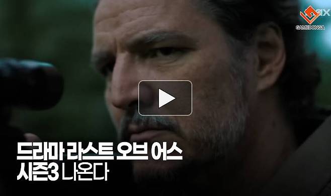 드라마 라스트 오브 어스 시즌3 나온다