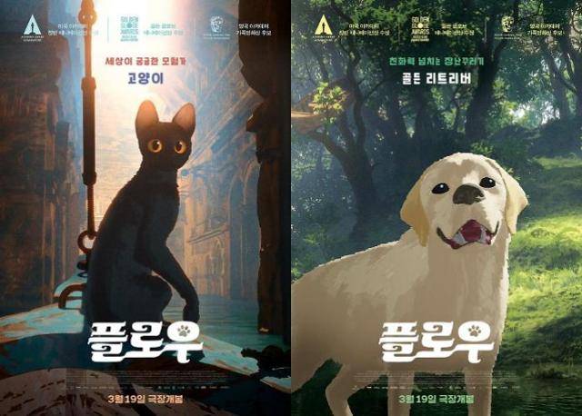 영화 '플로우' 포스터