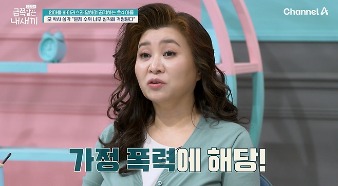 사진=채널A ‘요즘 육아 - 금쪽같은 내새끼’
