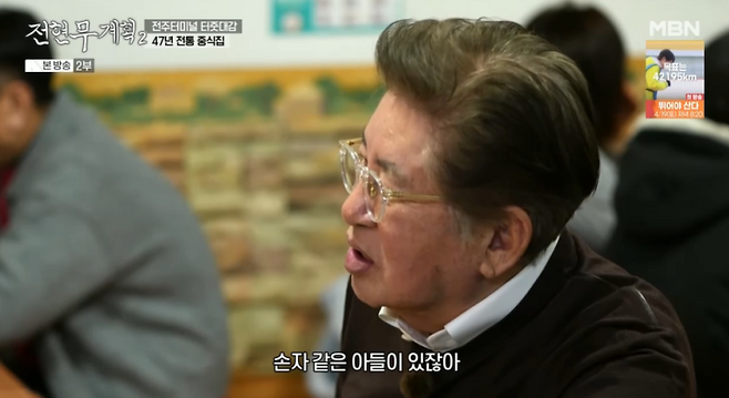사진=MBN 예능 ‘전현무계획2’ 캡처