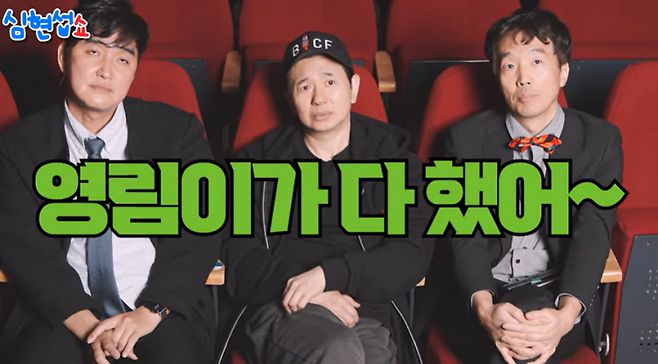 사진=유튜브 채널 ‘심현섭쇼’ 캡처