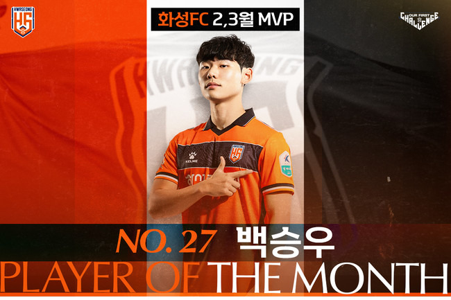 사진=화성FC