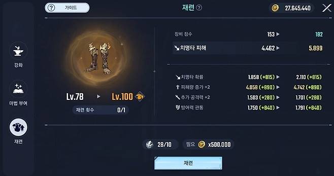 ▲ 보유하고 있던 아티팩트를 재련하여 기존 옵션을 유지한 채 레벨을 높일 수 있다