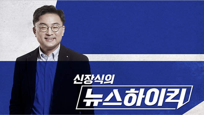 2024년 방송된 MBC 신장식의 뉴스하이킥. 신장식 진행자는 선거방송심의위원회 제재가 계속되자 방송사에 부담을 줄 수 있다며 자진하차했고 이후 22대 총선에서 조국혁신당 비례대표 국회의원으로 당선됐다.