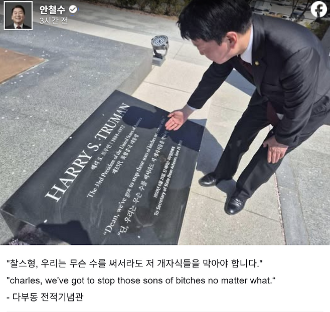 안철수 국민의힘 의원 페이스북