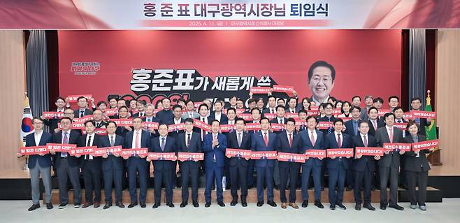 홍준표 대구시장 퇴임식. 대구시 제공 