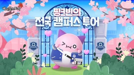 넥슨 '핑크빈의 전국 캠퍼스 투어' 관련 이미지. 자료 제공 : 넥슨