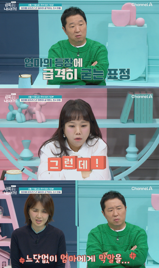 ‘엄마를 바이러스라고 말하며 공격하는 초4 아들’의 사연이 공개된다.사진=채널A 제공