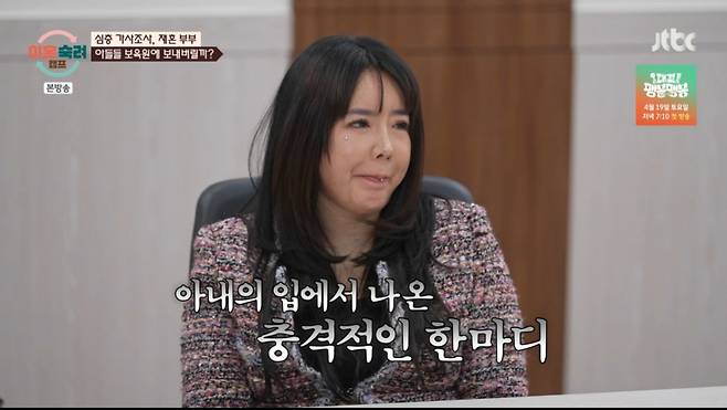 아내가 자신의 언행을 직접 보고 있다. /사진=JTBC '이혼숙려캠프' 캡처