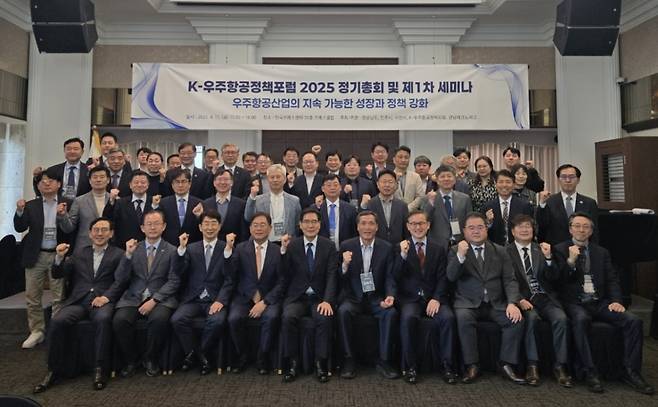 K우주항공정책포럼 총회 및 세미나./사진제공=경남TP