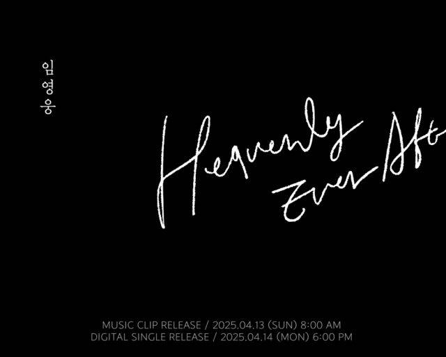 임영웅이 새 싱글 '천국보다 아름다운'을 14일 공개한다. /유튜브 채널 '임영웅' 캡처