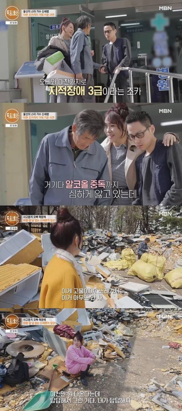 MBN ‘특종세상’ 캡처