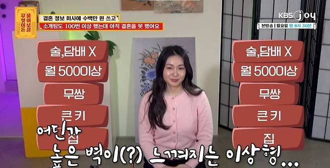 [서울=뉴시스] 2025년 4월 7일 무엇이든 물어보살에는 소개팅을 100번 넘게 하고 결혼정보회사에 수백만원을 쓰고도 결혼을 못 해 고민이라는 39세 미혼녀의 사연이 소개됐다.(사진= KBS JOY '무엇이든 물어보살' 갈무리) *재판매 및 DB 금지