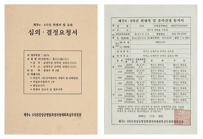 [서울=뉴시스] 사건희생자 및 유족 심의결정요청서 2023.11.30. photo@newsis.com *재판매 및 DB 금지 *재판매 및 DB 금지