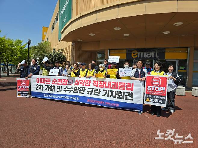 이마트 순천점 '직장내괴롭힘' 2차 가해 규탄 기자회견. 고영호 기자