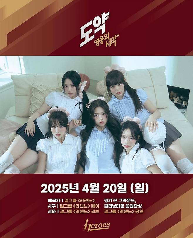 더뮤즈엔터테인먼트, 키움 히어로즈