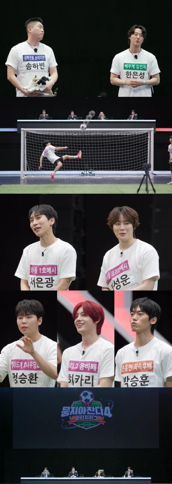 사진=JTBC 뭉쳐야 찬다4
