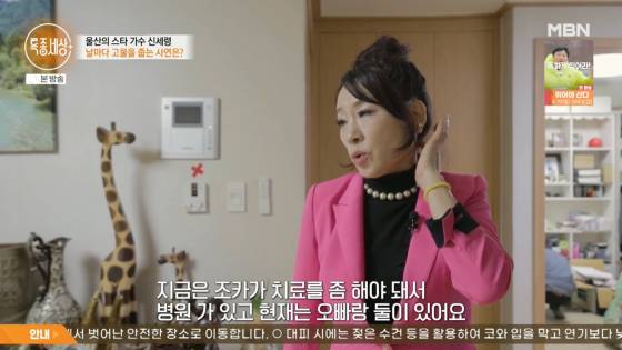 /사진=MBN 방송화면