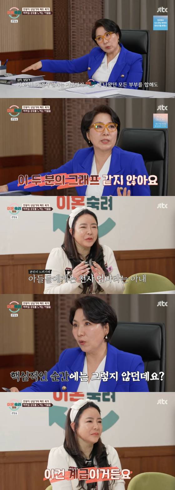 /사진=JTBC 방송화면