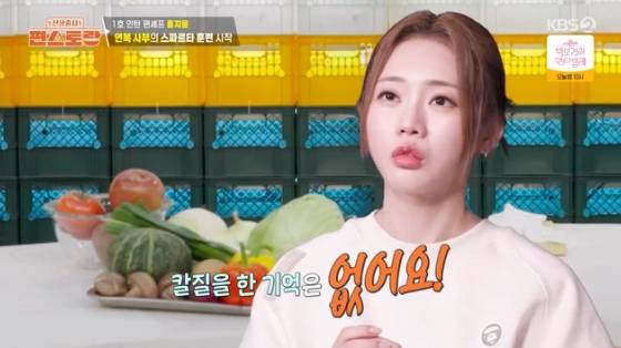 /사진= KBS 2TV '신상출시 편스토랑' 방송화면