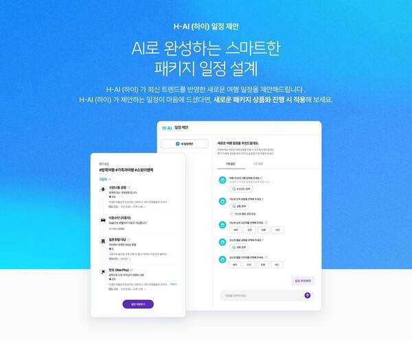 하나투어가&nbsp;여행 상품 기획자를 위한&nbsp;에이전틱 AI 서비스를 론칭했다 / 하나투어&nbsp;
