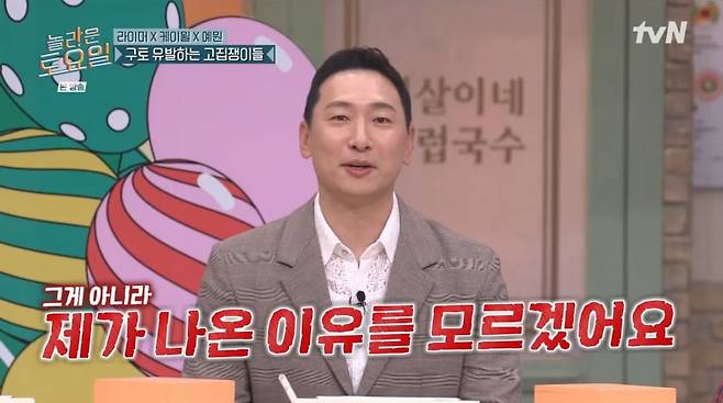 사진=tvN '놀라운 토요일'