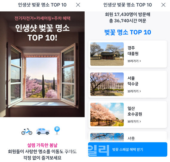 (사진=쏘카 앱 화면 캡처)