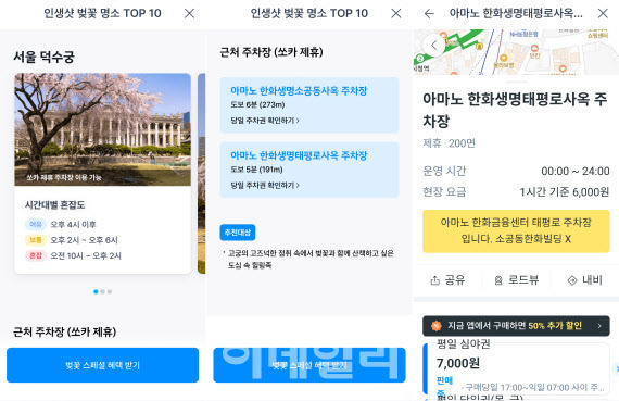 (사진=쏘카 앱 화면 캡처)