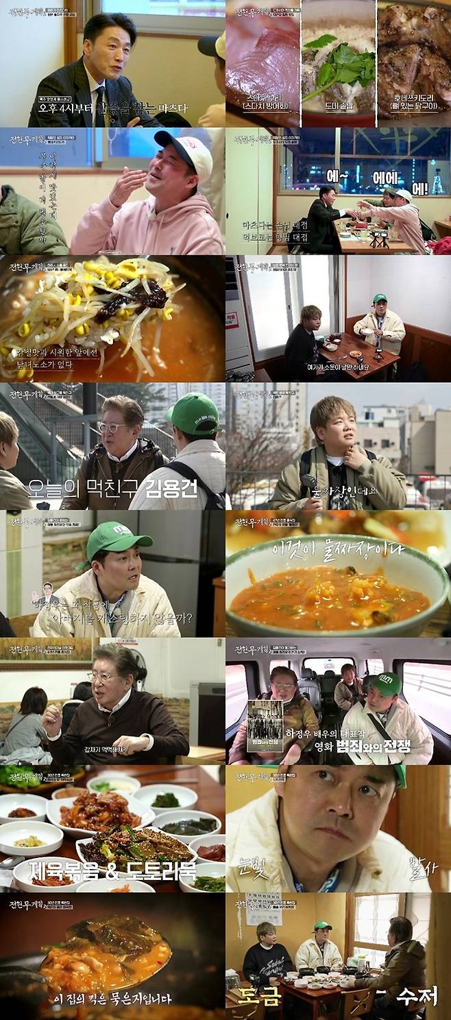 ‘전현무계획2’. 사진 | MBN·채널S