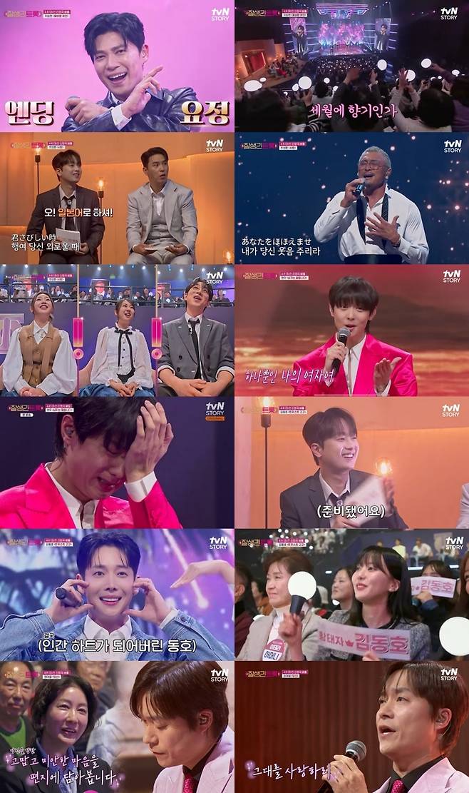 tvN STORY ‘잘생긴 트롯’. 사진 | tvN STORY