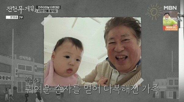 사진=김용건과 손자(황보라 아들)