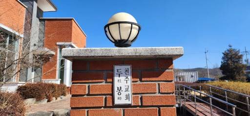 ▲두봉 주교가 머물렀던 사제관.