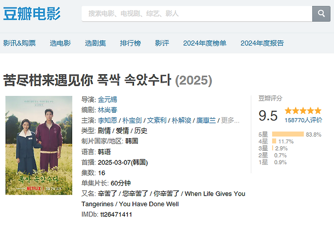 중국 콘텐츠 리뷰 사이트 '더우반'에 등록된 '폭싹 속았수다' 리뷰 페이지에 15만 8000여 건의 리뷰가 등록됐다. 사진=더우반 캡처